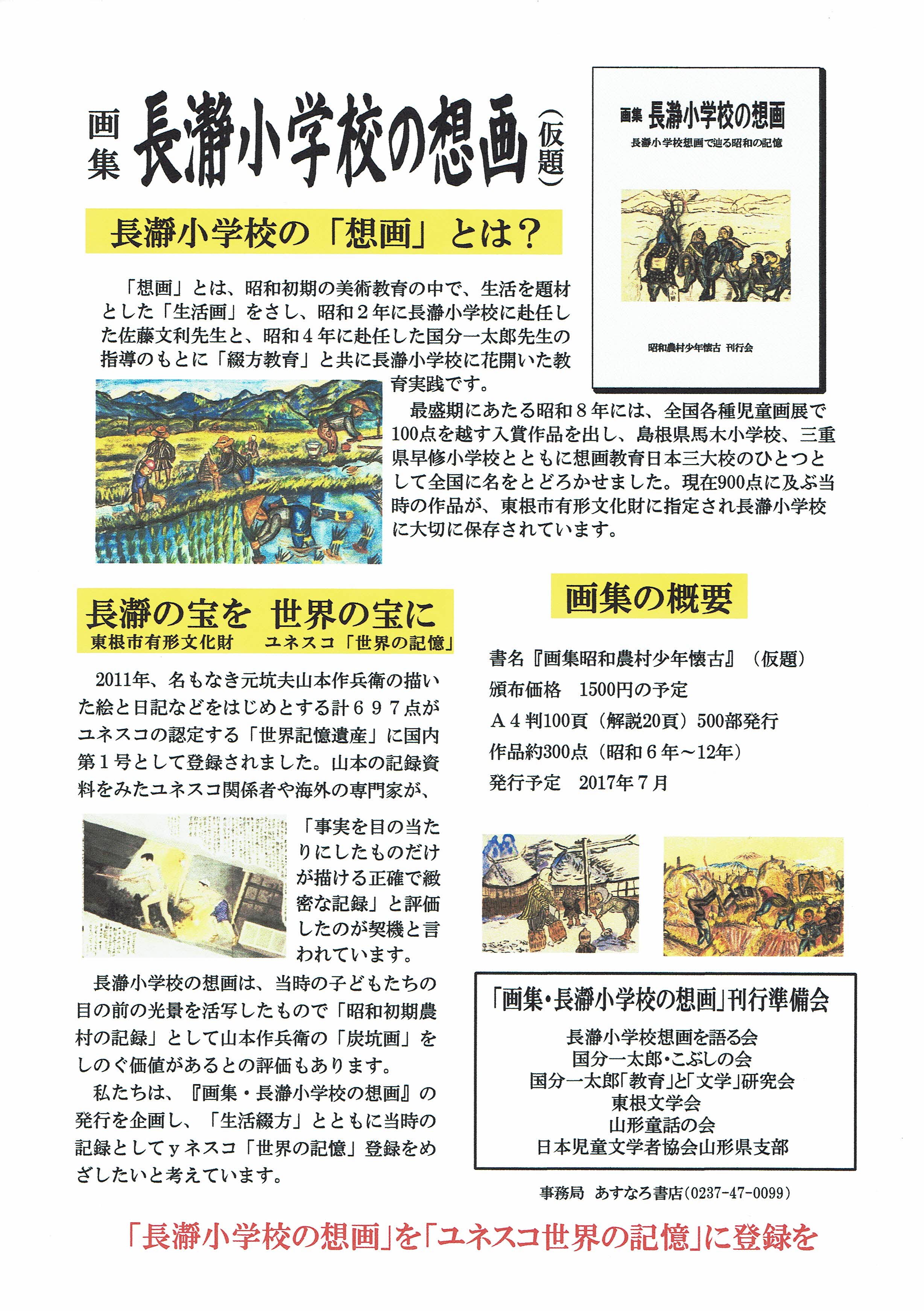 長瀞小学校の「想画」