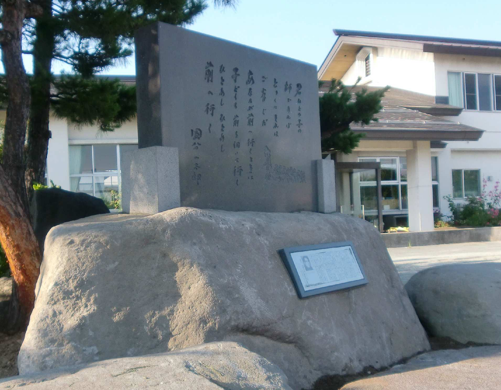 教育碑「君ひとの子の師であれば」