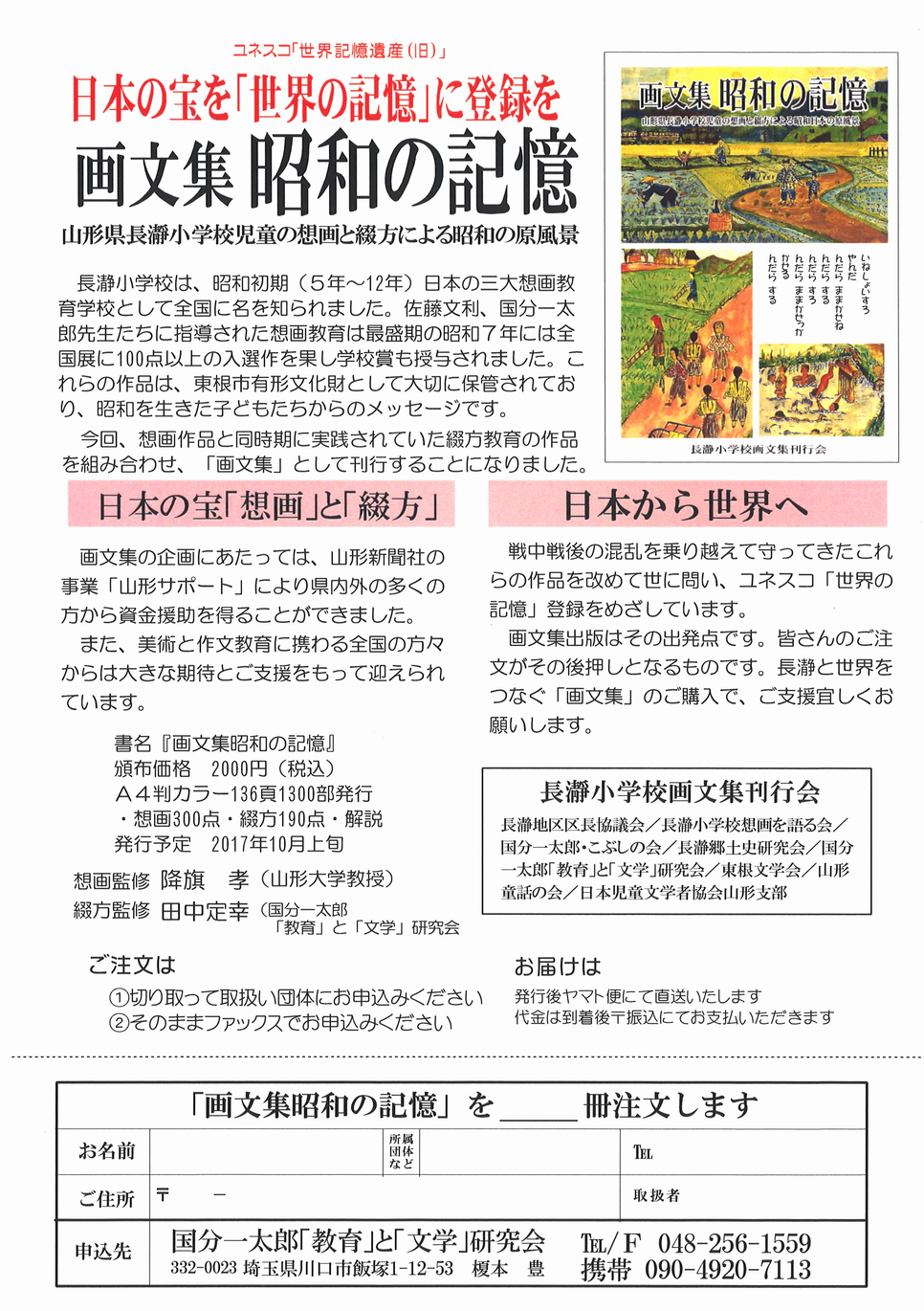 画文集　昭和の記録をユネスコ世界遺産に